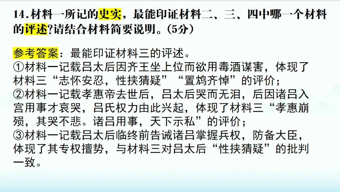 2026届T8第二次联考语文试卷讲评 第19张