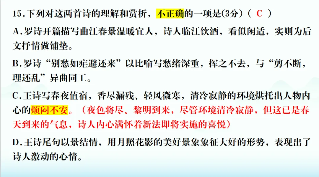 2026届T8第二次联考语文试卷讲评 第21张