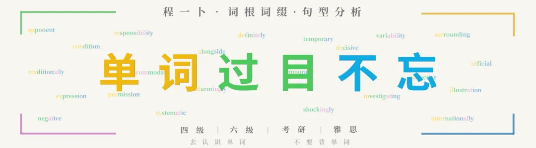 四级真题单词四色版——2024年6月四级真题(第1套)——听力原文词汇Section C 第1张