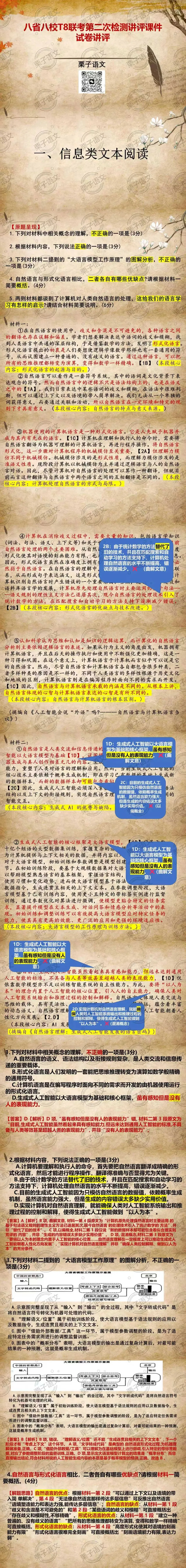 【试卷讲评】八省八校T8联考第二次检测讲评课件(精讲含范文) 第1张