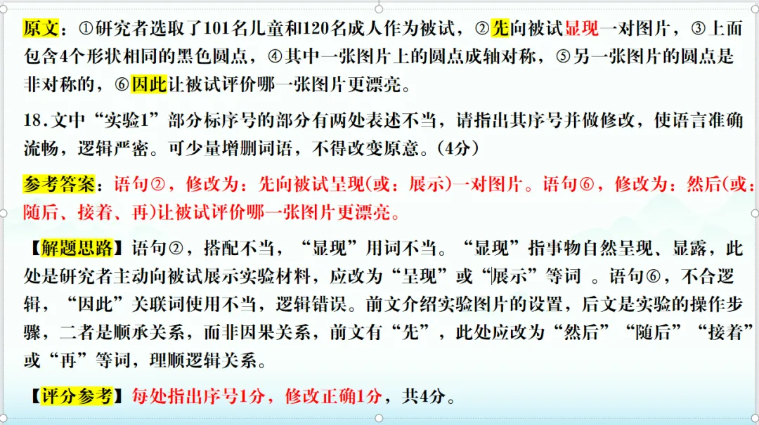 2026届T8第二次联考语文试卷讲评 第23张