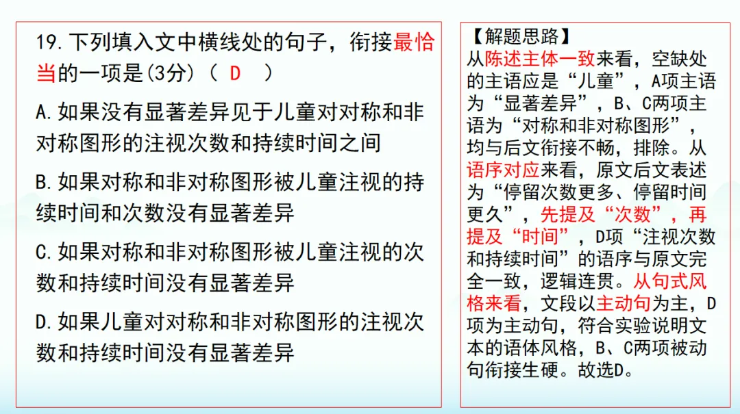 2026届T8第二次联考语文试卷讲评 第24张