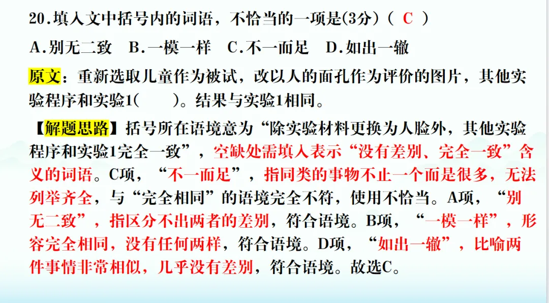 2026届T8第二次联考语文试卷讲评 第25张