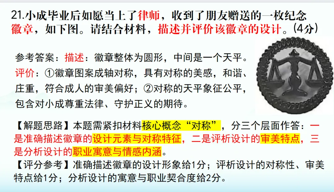 2026届T8第二次联考语文试卷讲评 第26张