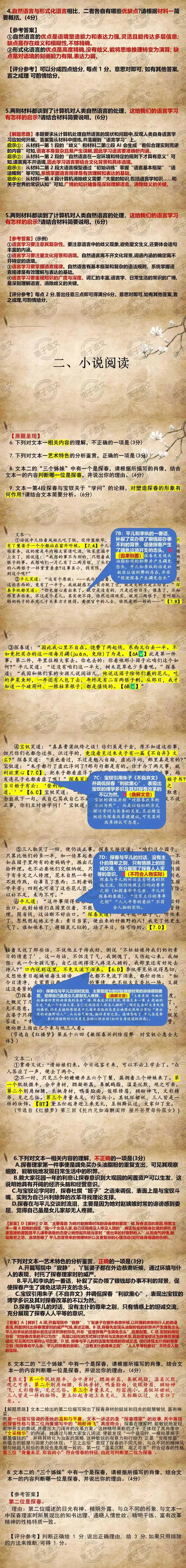 【试卷讲评】八省八校T8联考第二次检测讲评课件(精讲含范文) 第2张