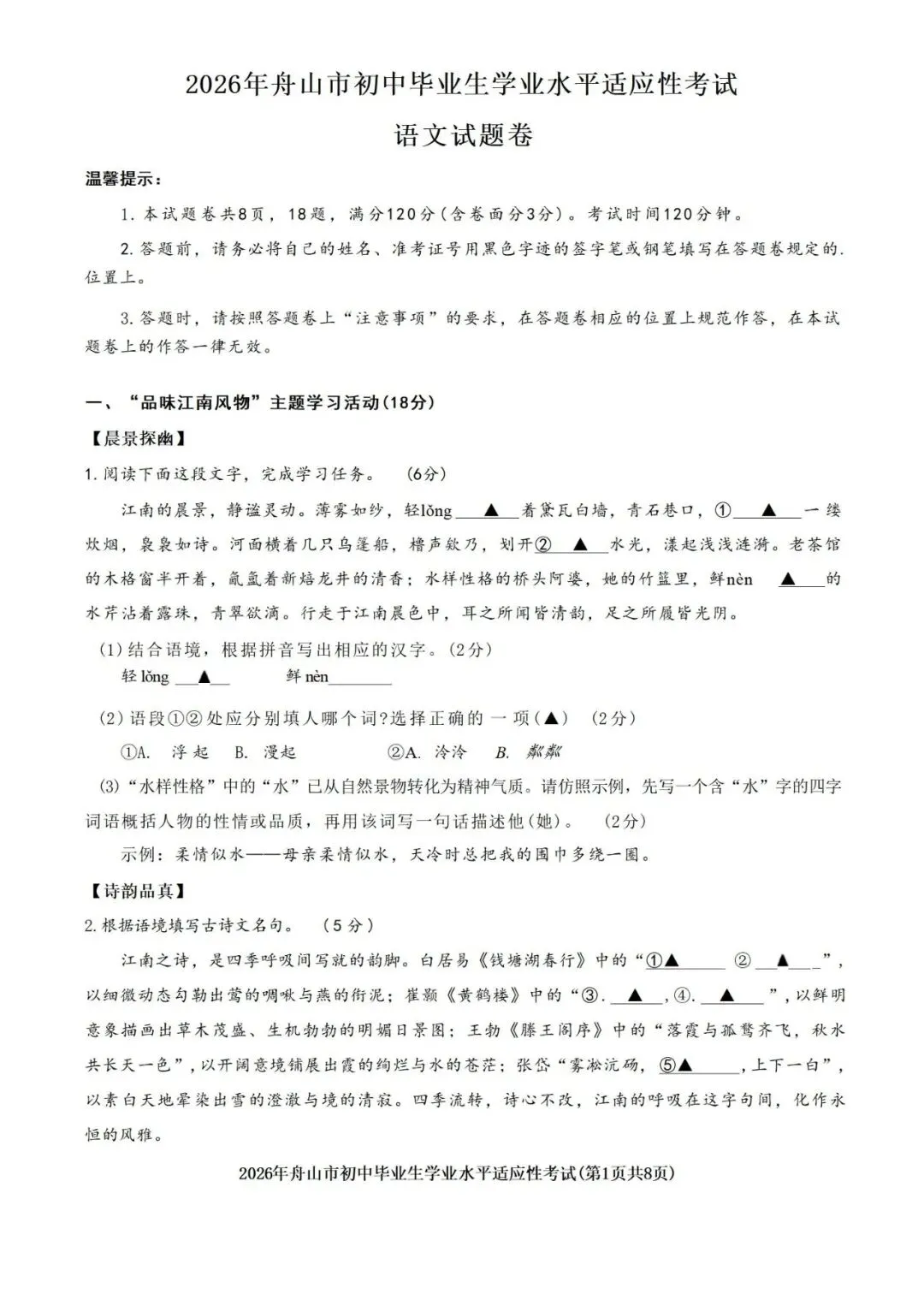 2026中考语文复习:浙江舟山市中考语文一模试卷,可下载 第4张