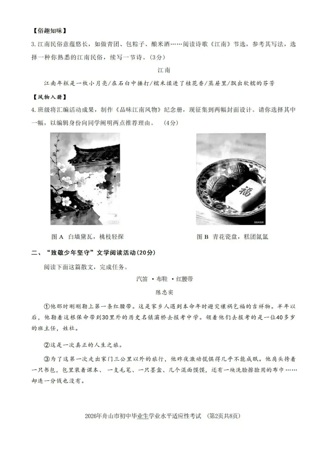 2026中考语文复习:浙江舟山市中考语文一模试卷,可下载 第5张