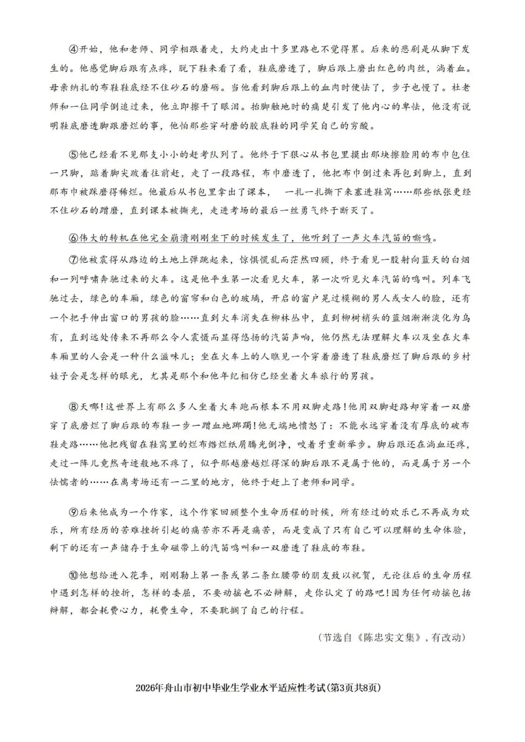 2026中考语文复习:浙江舟山市中考语文一模试卷,可下载 第6张