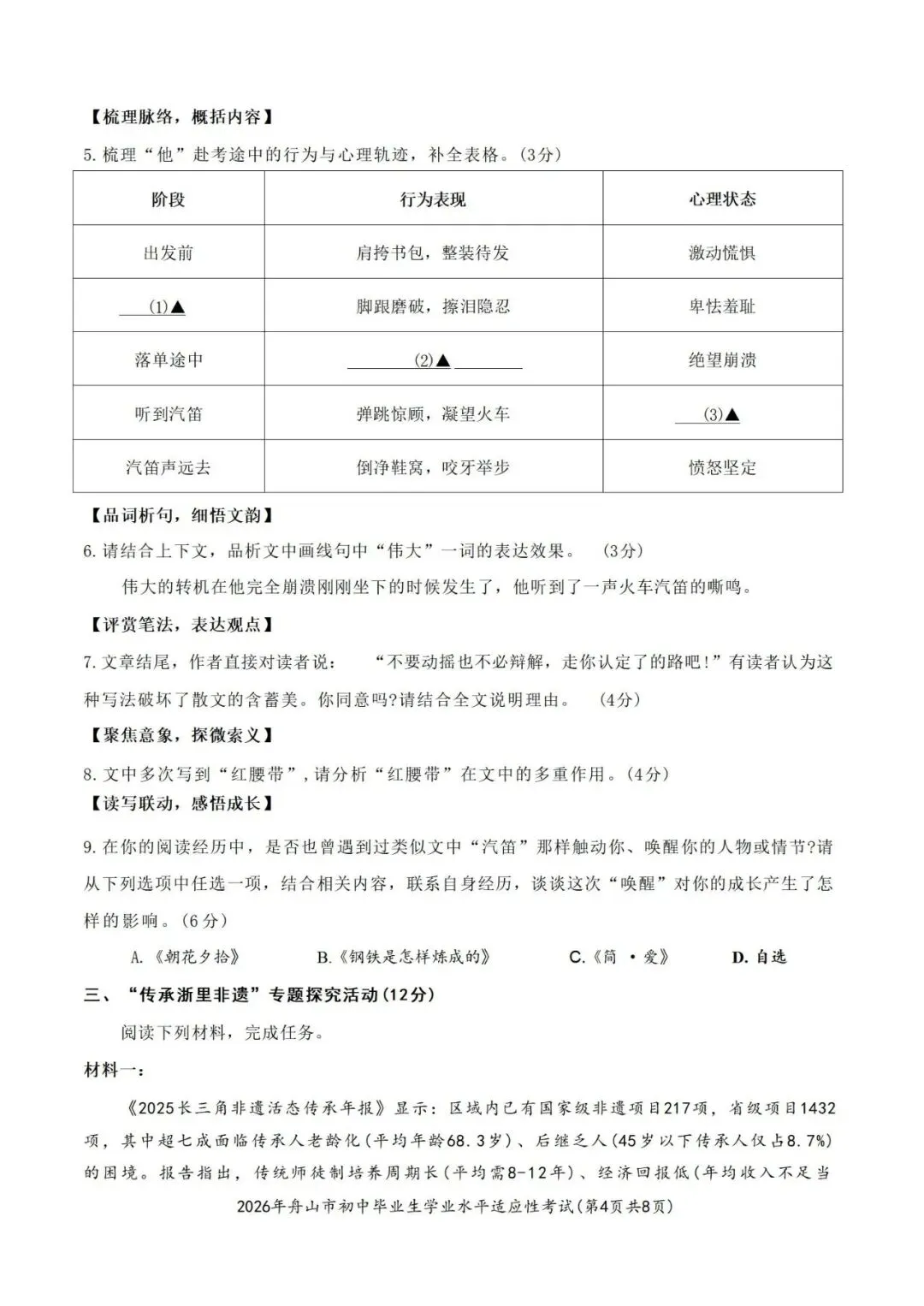 2026中考语文复习:浙江舟山市中考语文一模试卷,可下载 第7张