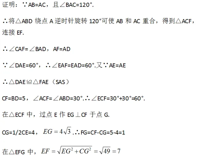 【中考热点】基本模型——半角模型 第17张