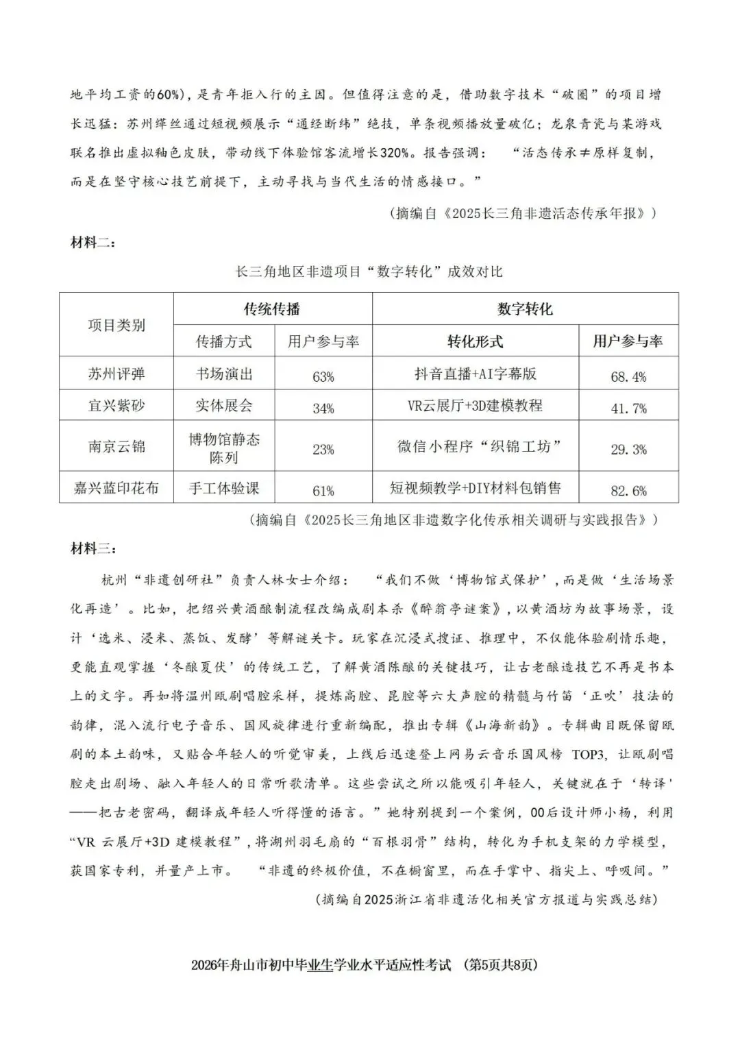 2026中考语文复习:浙江舟山市中考语文一模试卷,可下载 第8张