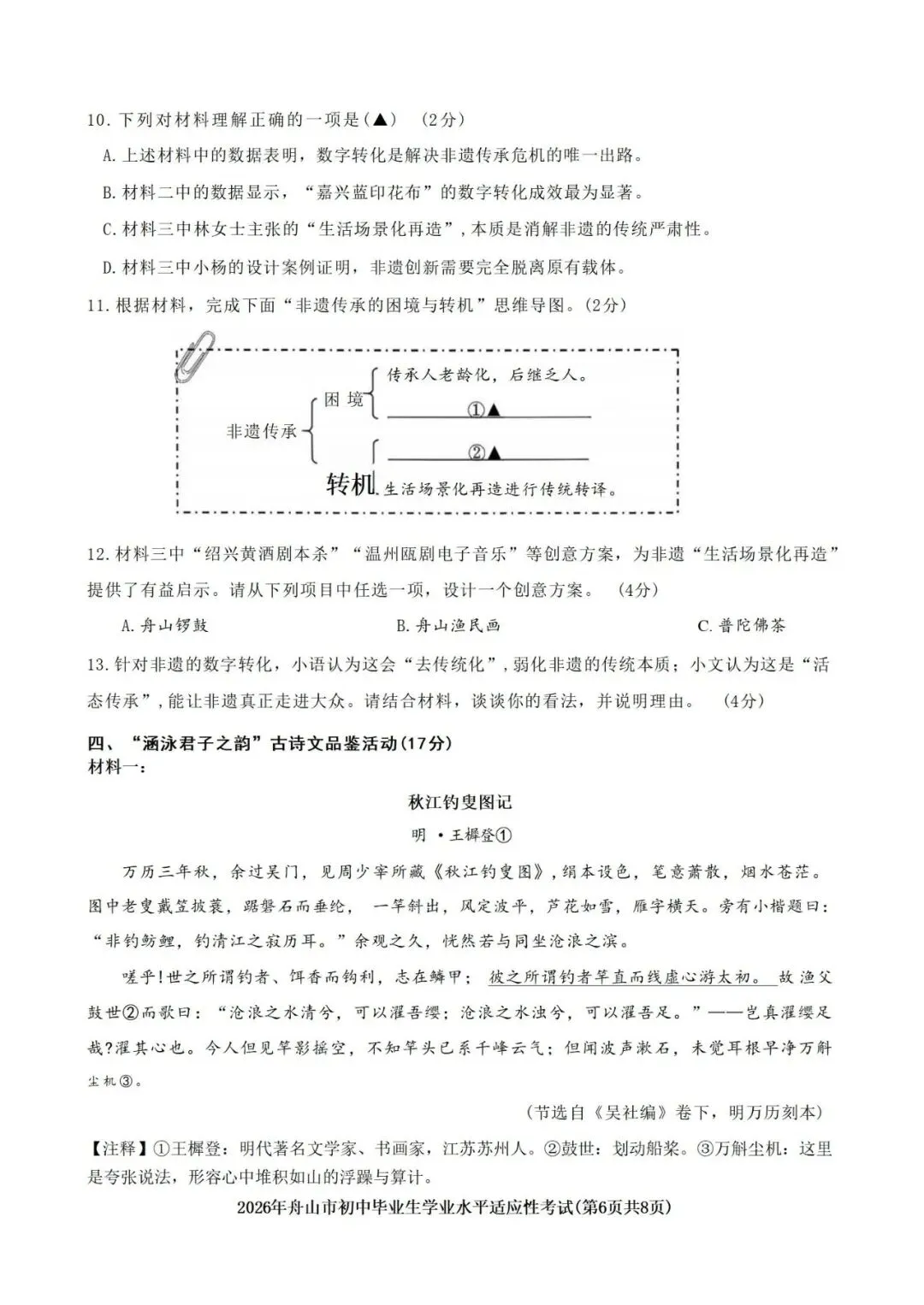 2026中考语文复习:浙江舟山市中考语文一模试卷,可下载 第9张