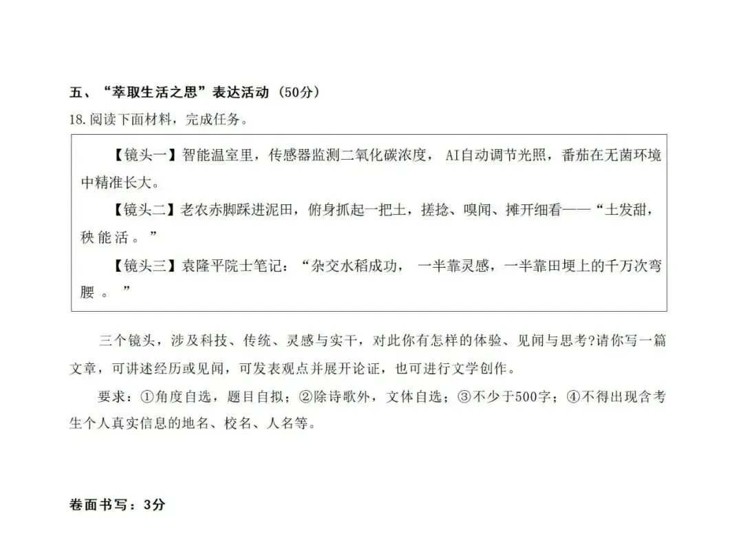 2026中考语文复习:浙江舟山市中考语文一模试卷,可下载 第11张