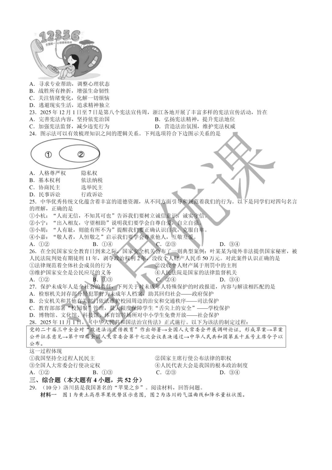 浙江省初中名校发展共同体2026届3月中考模拟试卷(社会) 第4张