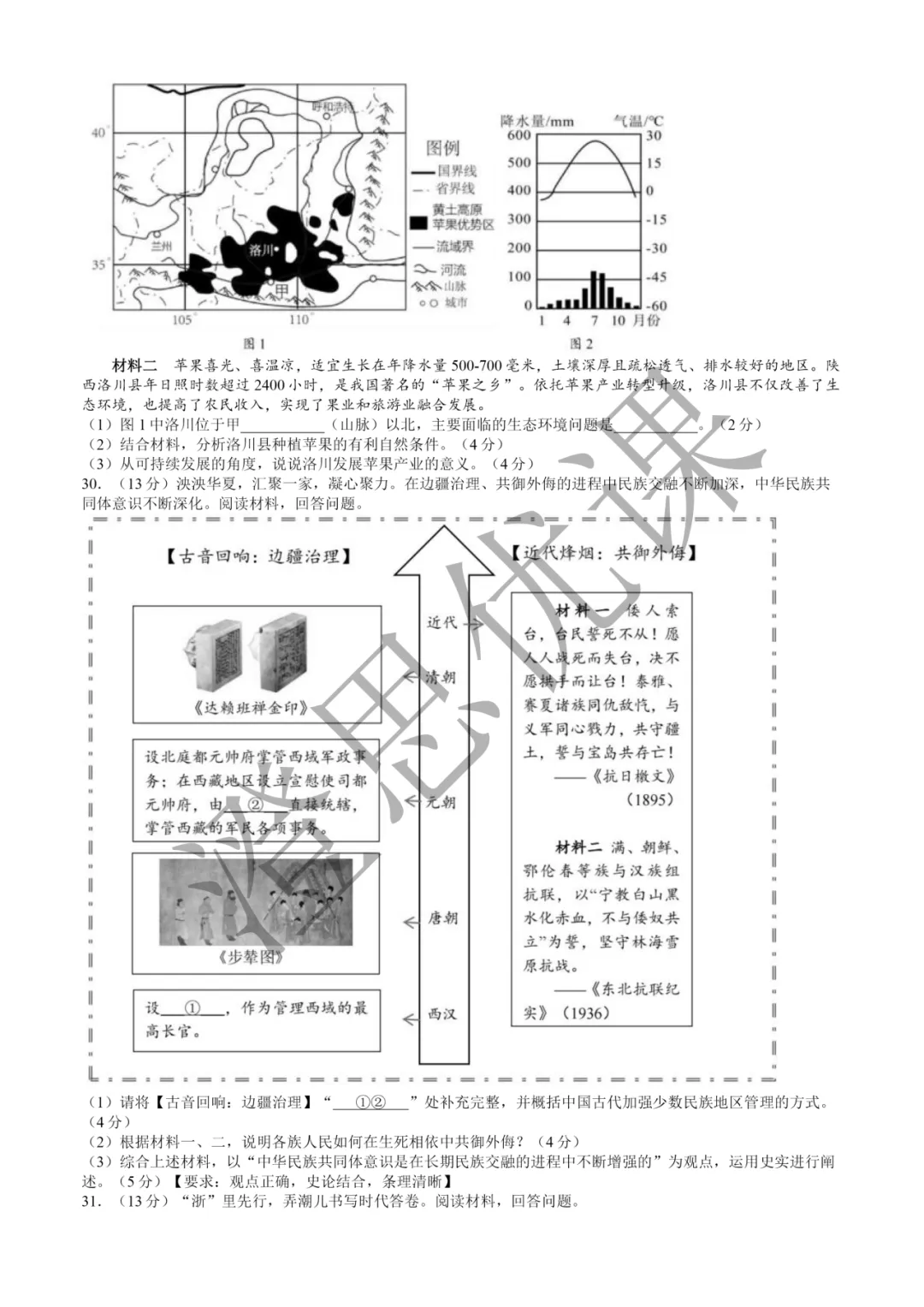 浙江省初中名校发展共同体2026届3月中考模拟试卷(社会) 第5张