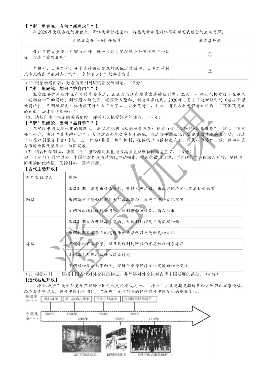 浙江省初中名校发展共同体2026届3月中考模拟试卷(社会) 第6张