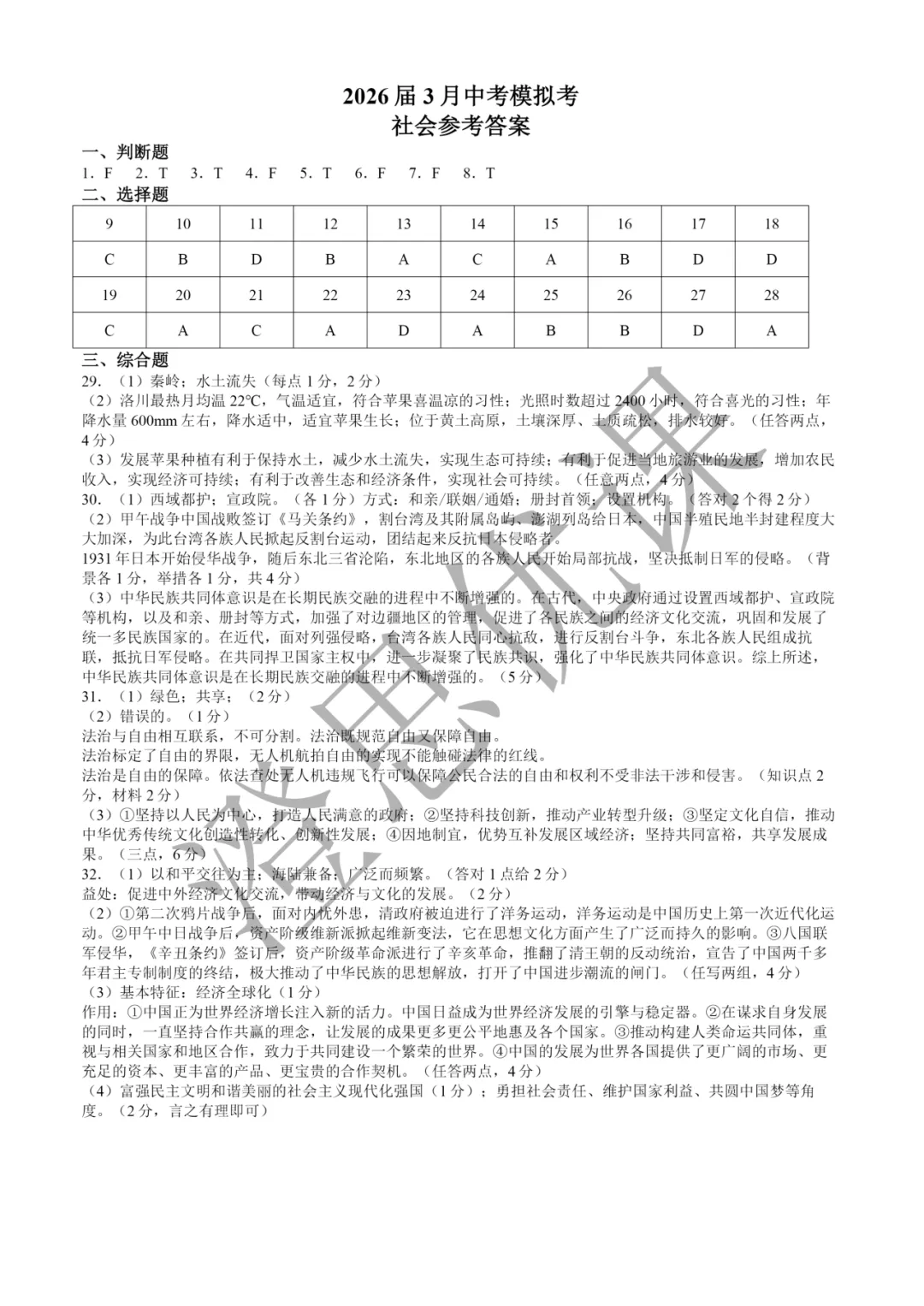 浙江省初中名校发展共同体2026届3月中考模拟试卷(社会) 第8张