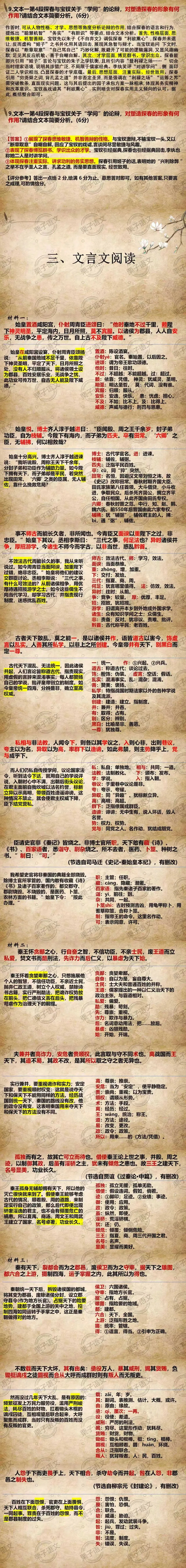 【试卷讲评】八省八校T8联考第二次检测讲评课件(精讲含范文) 第3张