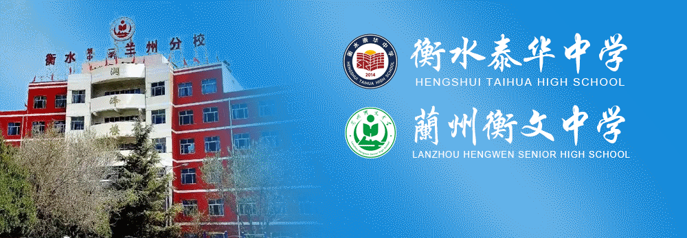 【诚挚邀请】兰州衡文中学2026年中考招生校长接待日暨校园开放周 第3张