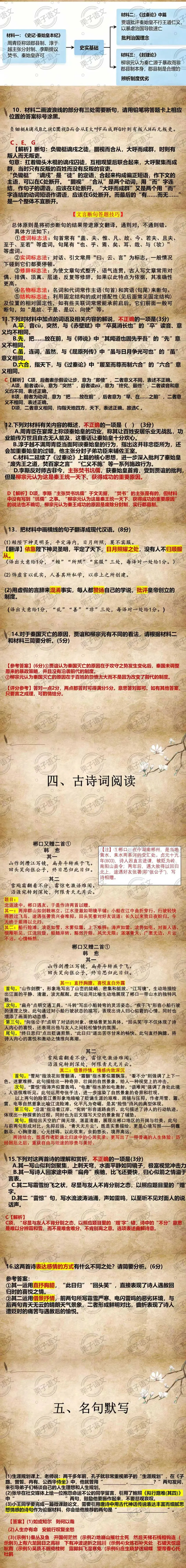 【试卷讲评】八省八校T8联考第二次检测讲评课件(精讲含范文) 第4张