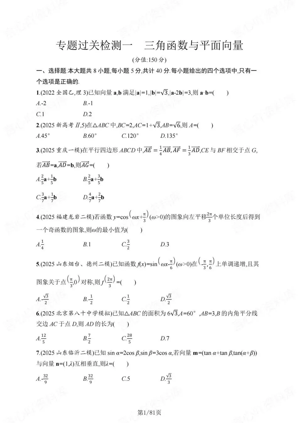 高中数学-高考检测6大专题真题模拟题高考复习题型专练 第2张 高中数学-高考检测6大专题真题模拟题高考复习题型专练 第2张