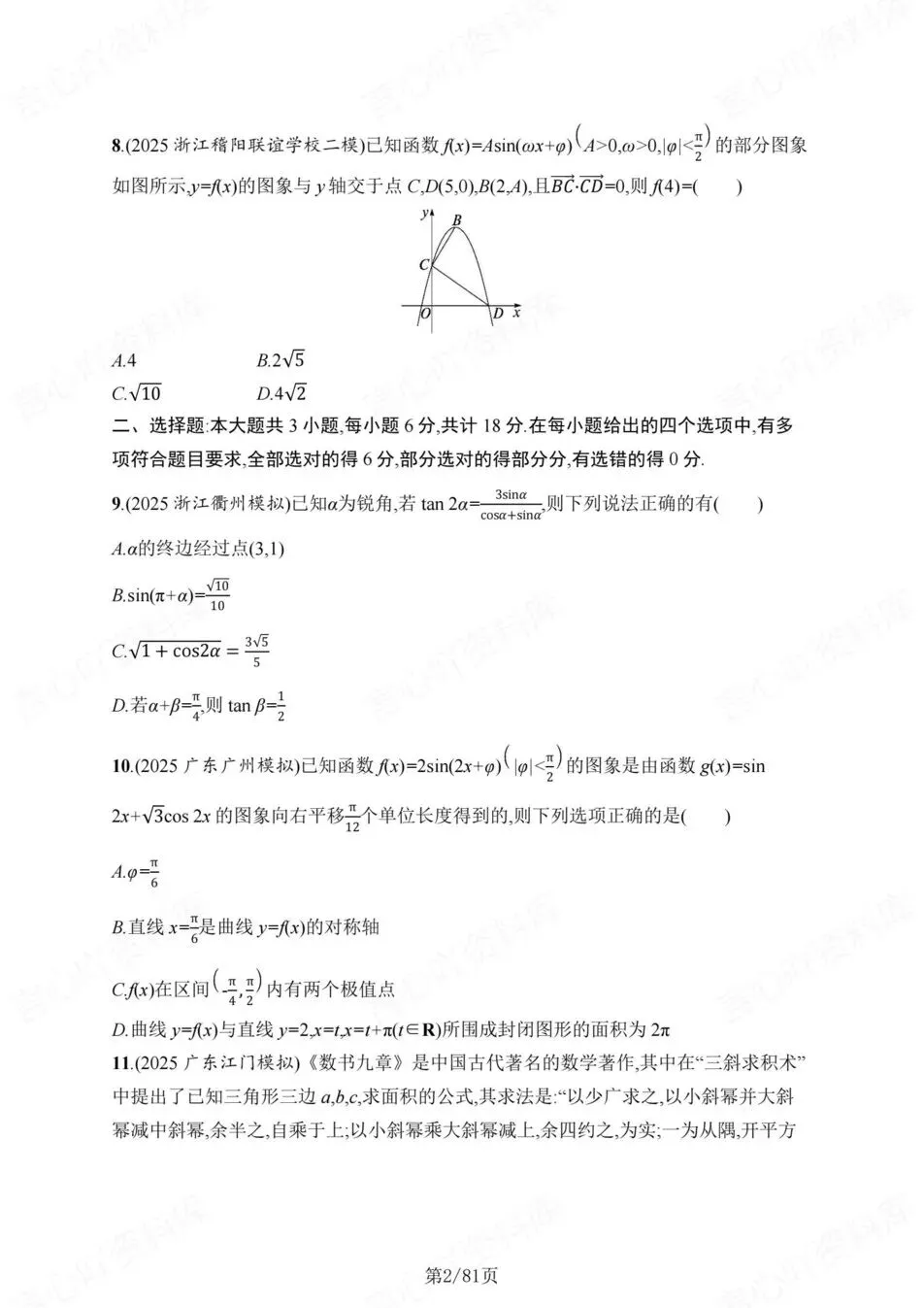 高中数学-高考检测6大专题真题模拟题高考复习题型专练 第3张 高中数学-高考检测6大专题真题模拟题高考复习题型专练 第3张