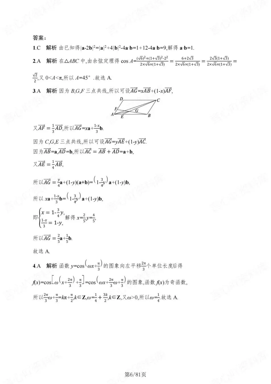 高中数学-高考检测6大专题真题模拟题高考复习题型专练 第4张 高中数学-高考检测6大专题真题模拟题高考复习题型专练 第4张