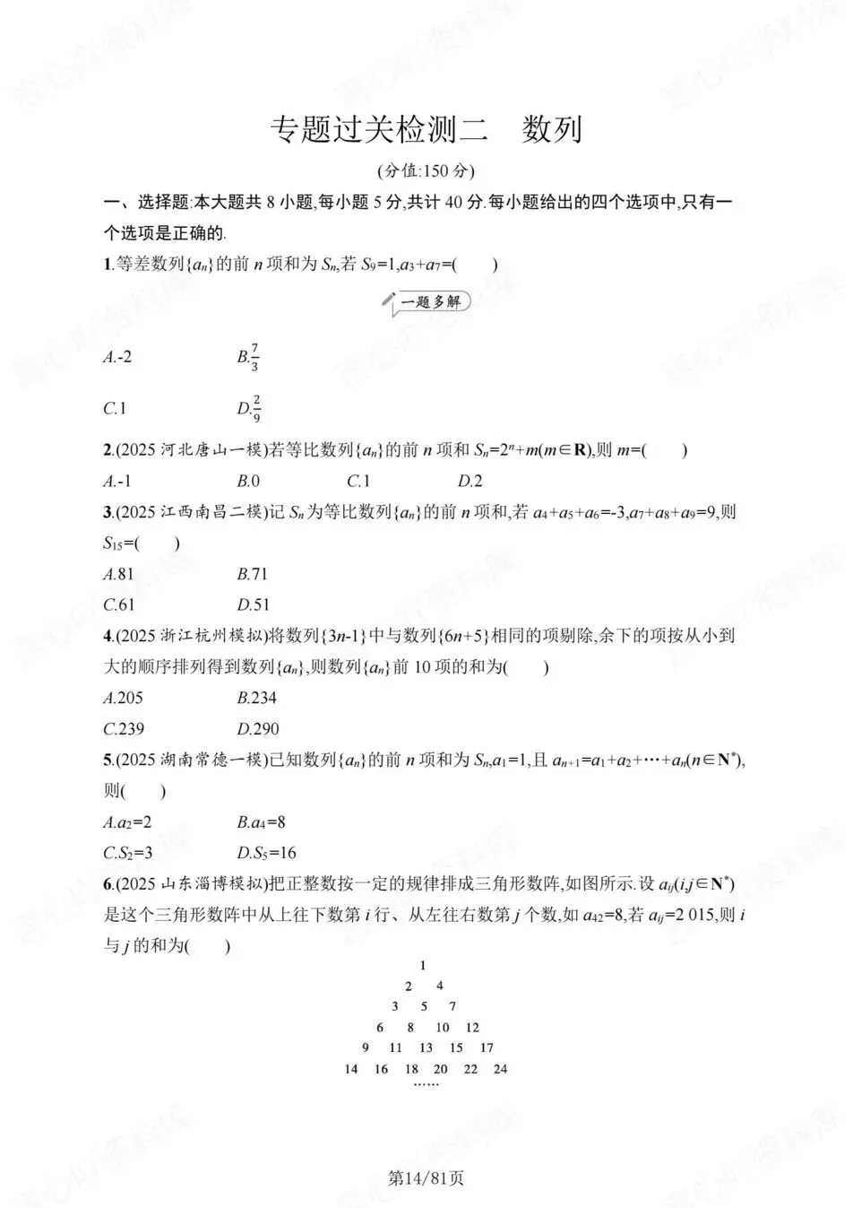 高中数学-高考检测6大专题真题模拟题高考复习题型专练 第5张 高中数学-高考检测6大专题真题模拟题高考复习题型专练 第5张