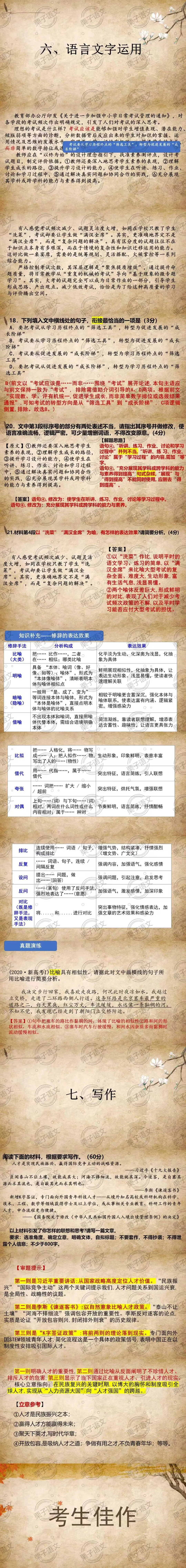 【试卷讲评】八省八校T8联考第二次检测讲评课件(精讲含范文) 第5张