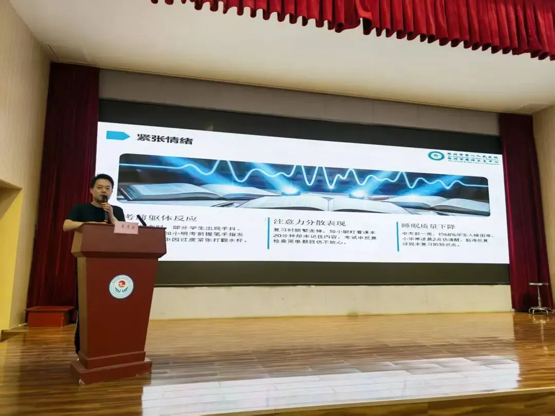 医校协同护航中考 心理科普点亮青春——市八院专家赴郑州市第二外国语中学开展心理减压讲座 第2张