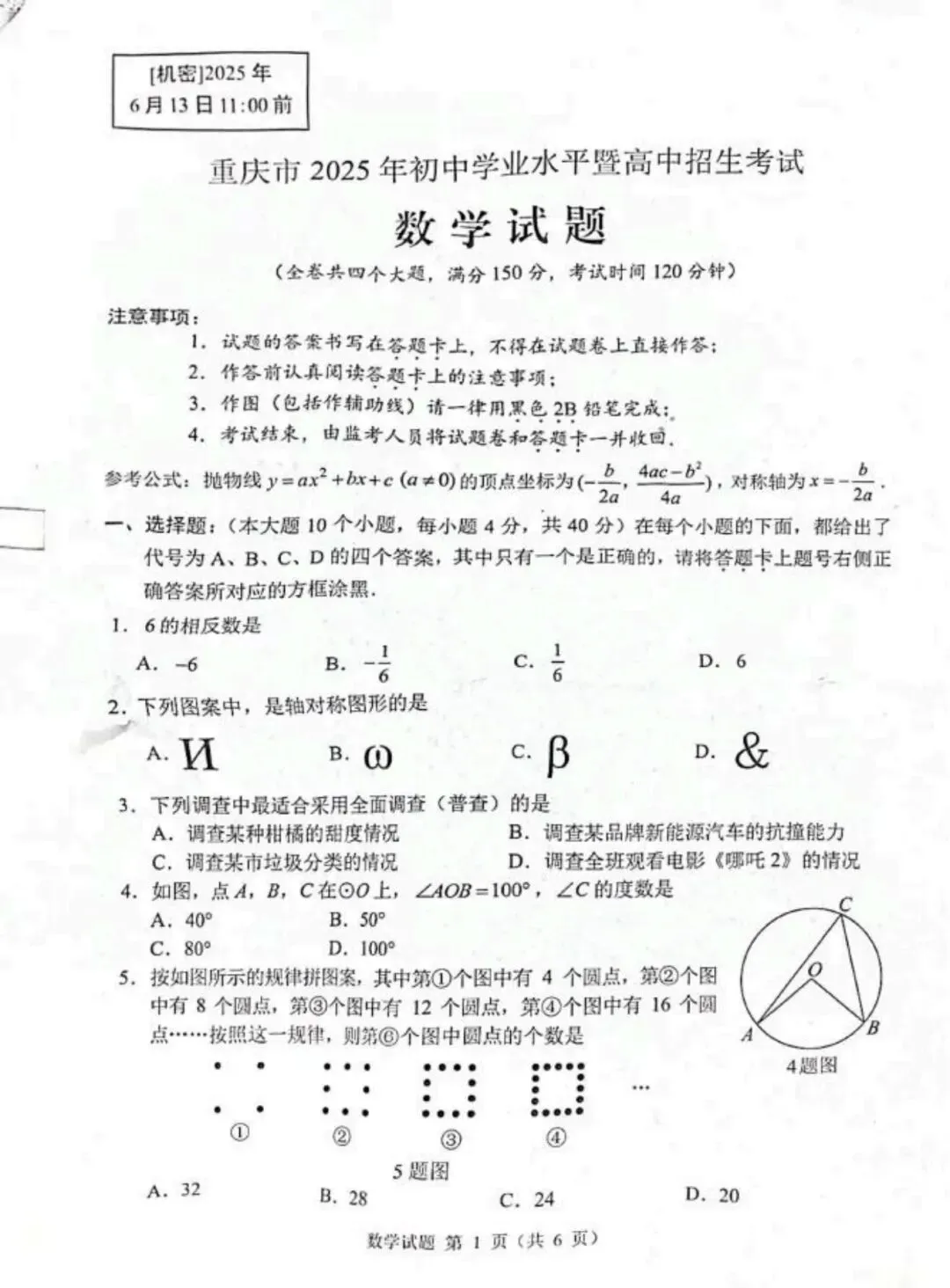 2025重庆中考试卷 第1张