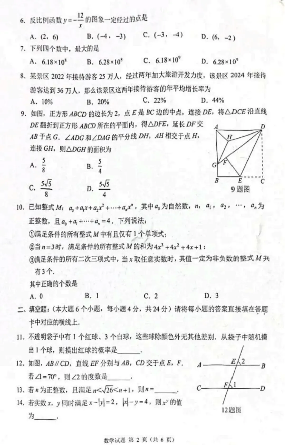 2025重庆中考试卷 第2张
