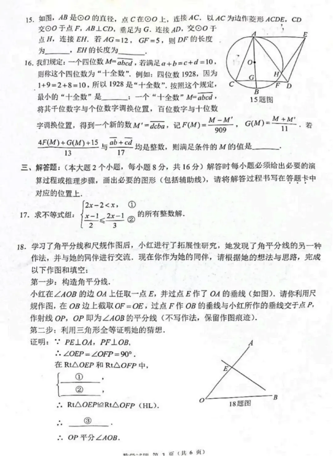 2025重庆中考试卷 第3张