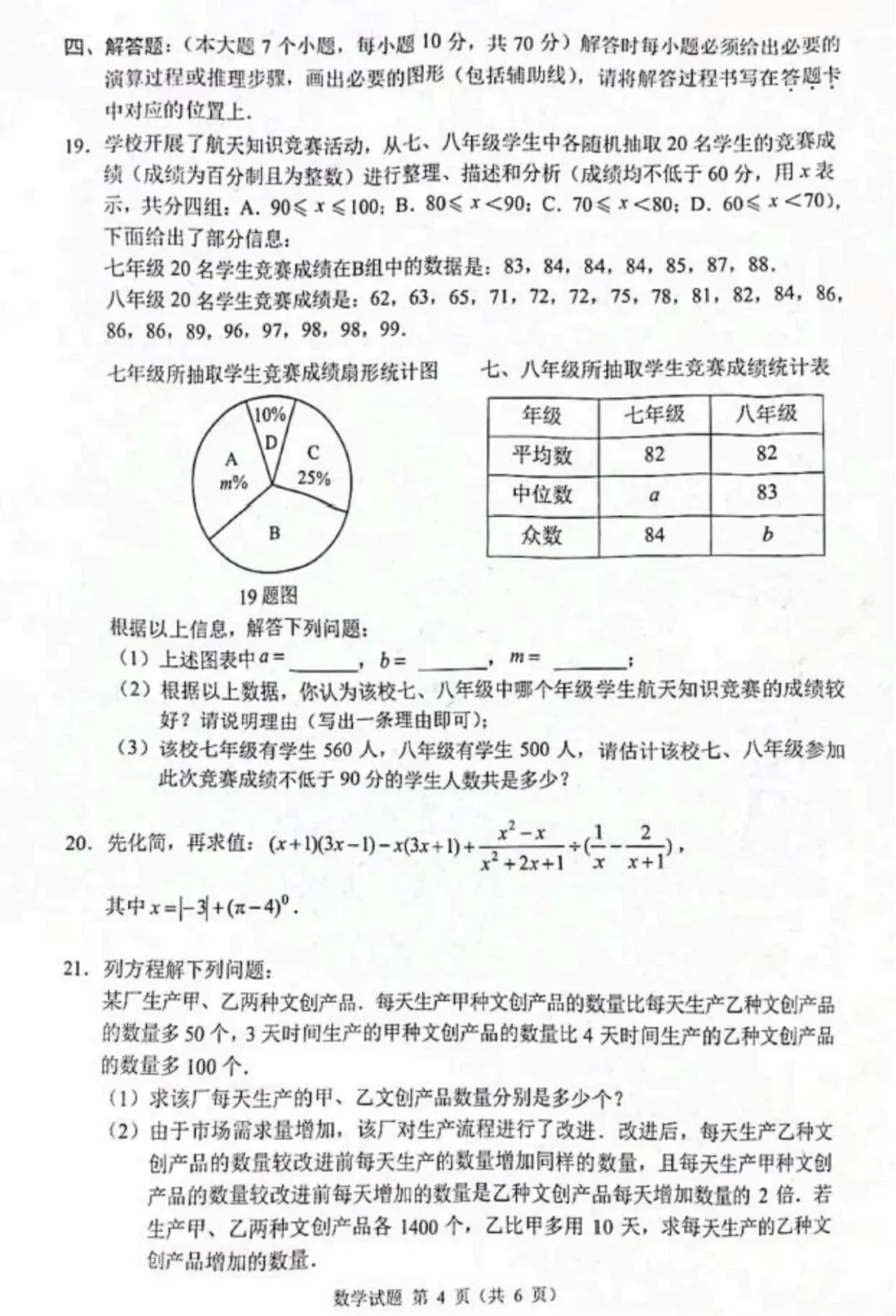 2025重庆中考试卷 第4张