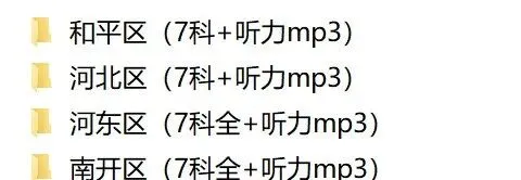 7科+听力mp3!2026年河北区中考一模真题已更新! 第10张