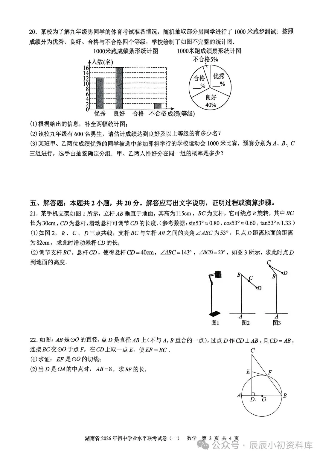 湖南省2026年初中学业水平联考试卷(一)数学 第4张