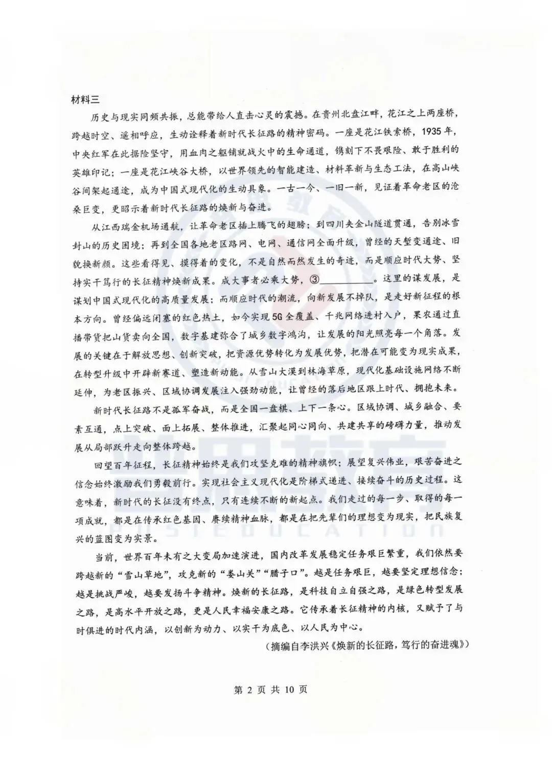 全科试卷汇总!2026届湖北新八校4月检测试卷答案已整理! 第4张