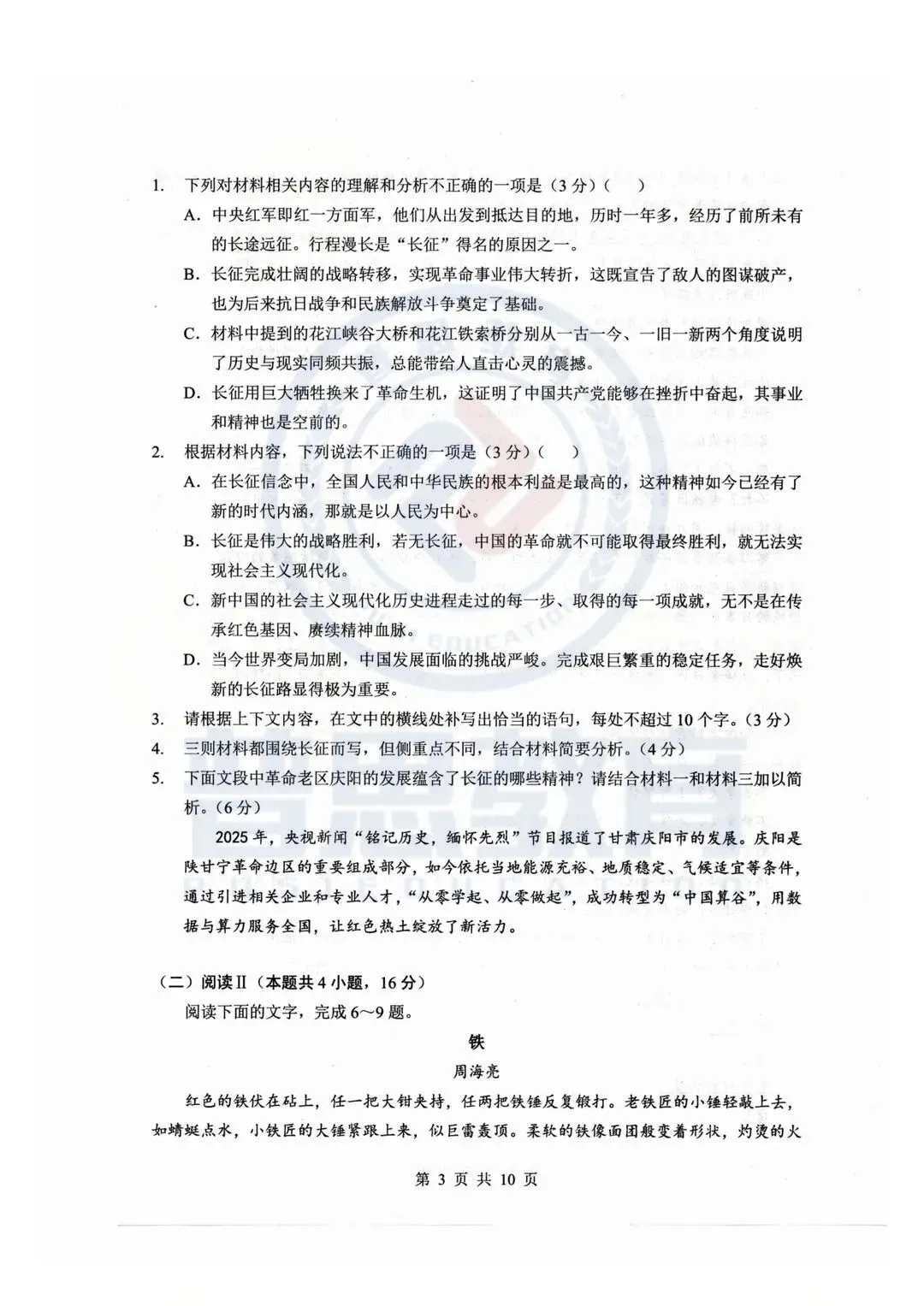 全科试卷汇总!2026届湖北新八校4月检测试卷答案已整理! 第5张