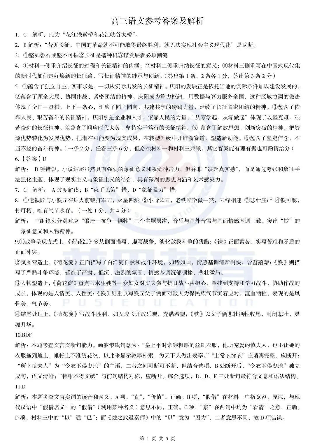 全科试卷汇总!2026届湖北新八校4月检测试卷答案已整理! 第6张