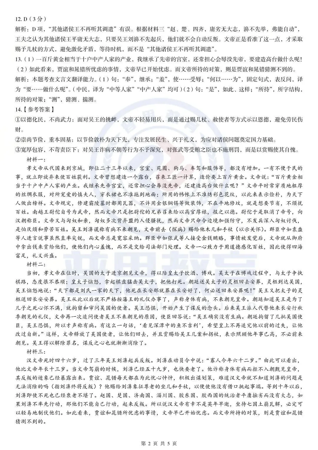 全科试卷汇总!2026届湖北新八校4月检测试卷答案已整理! 第7张