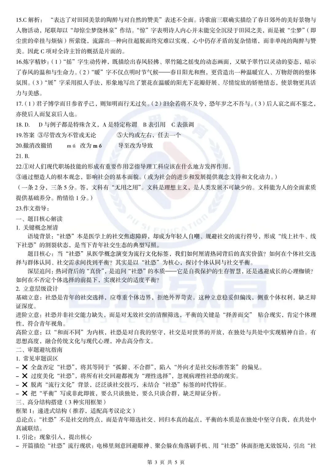 全科试卷汇总!2026届湖北新八校4月检测试卷答案已整理! 第8张