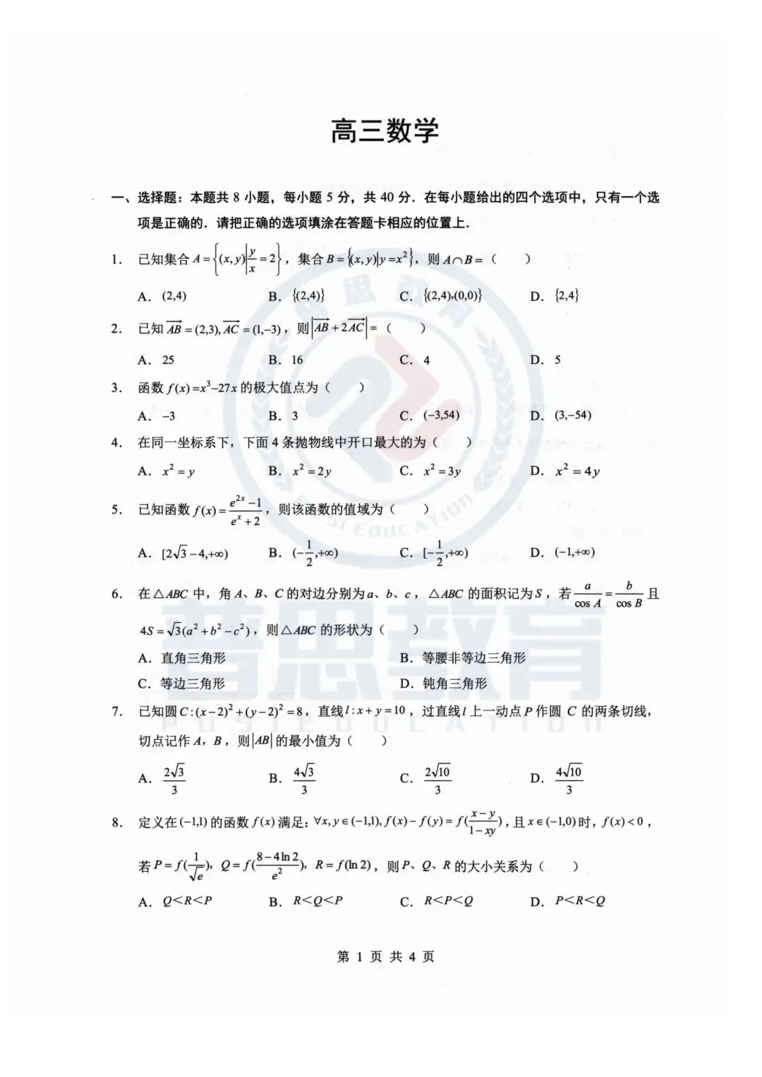 全科试卷汇总!2026届湖北新八校4月检测试卷答案已整理! 第11张