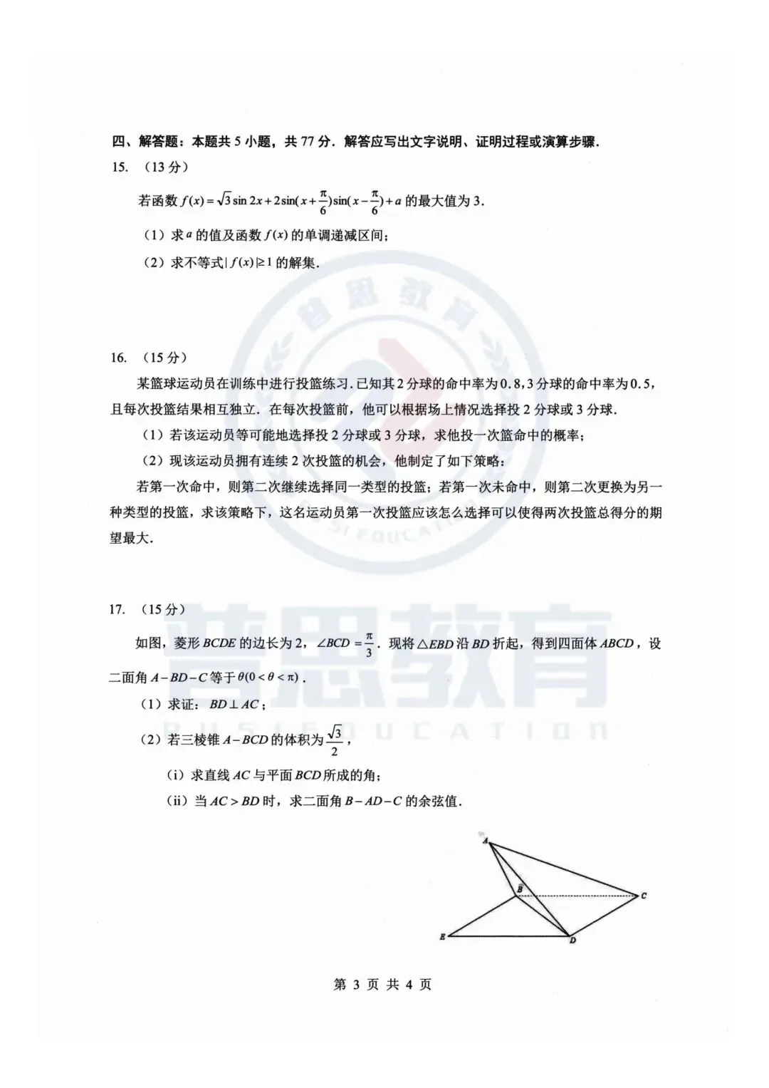 全科试卷汇总!2026届湖北新八校4月检测试卷答案已整理! 第13张