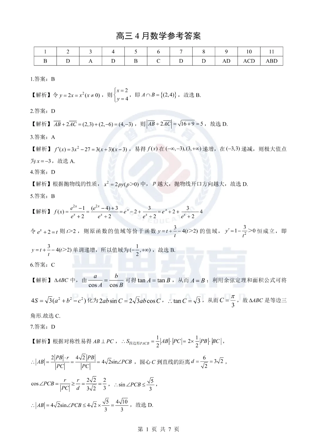 全科试卷汇总!2026届湖北新八校4月检测试卷答案已整理! 第14张