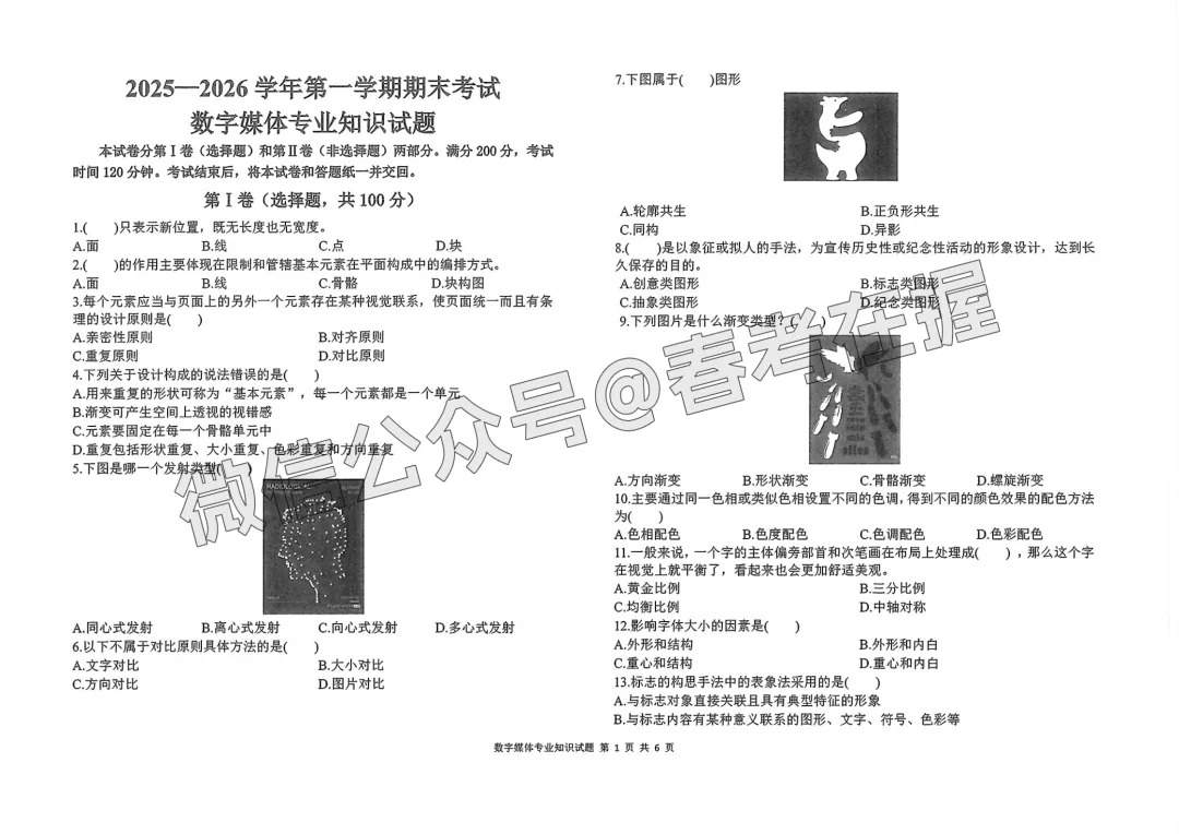 2026年春考临沂市模拟考试数字媒体专业理论知识试题 第2张