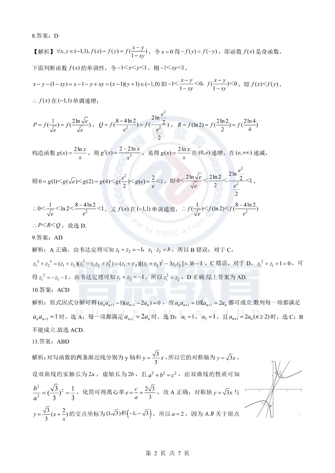 全科试卷汇总!2026届湖北新八校4月检测试卷答案已整理! 第15张