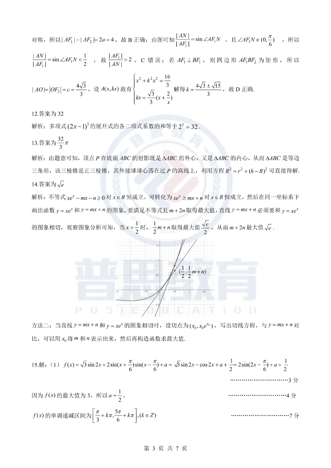 全科试卷汇总!2026届湖北新八校4月检测试卷答案已整理! 第16张