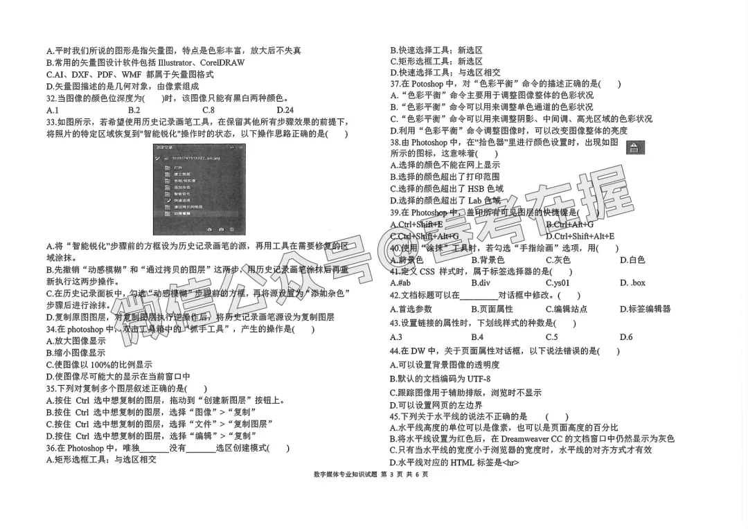 2026年春考临沂市模拟考试数字媒体专业理论知识试题 第4张