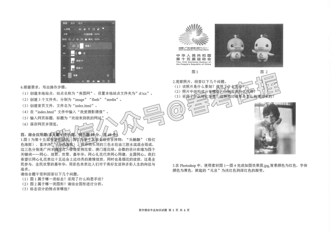 2026年春考临沂市模拟考试数字媒体专业理论知识试题 第6张