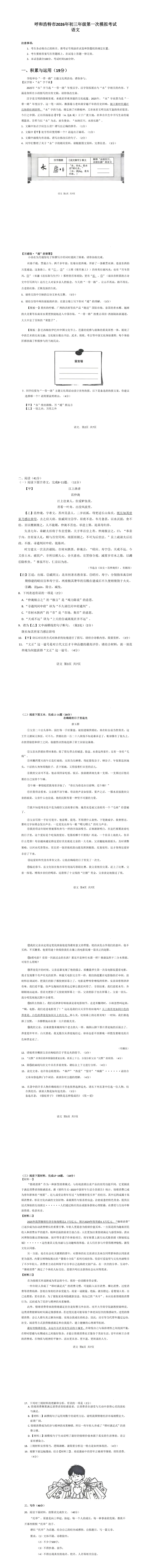 呼市26年初三一模语文试卷 第1张